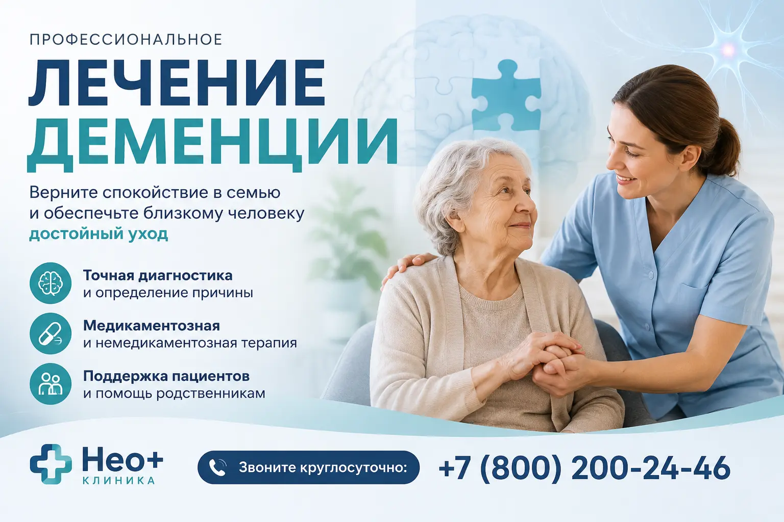 Медицинский работник помогает пожилой женщине с деменцией во время лечения и ухода в клинике Нео+