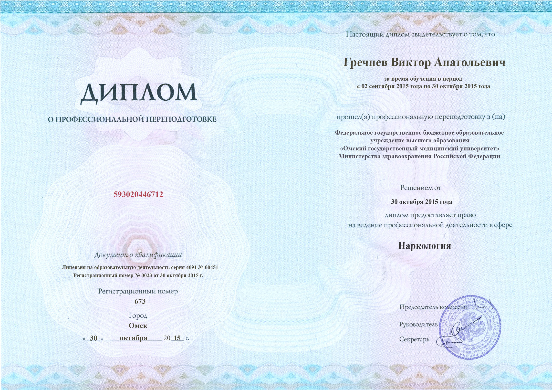 документы об образовании Виктор Анатольевич Гречнев