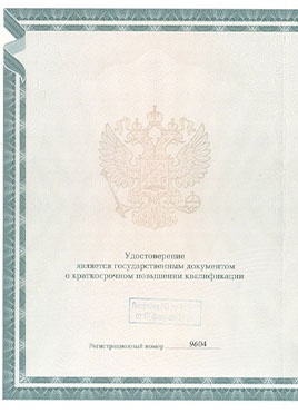 Документ доктора Хуснутдинова о прохождении курсов-страница 1